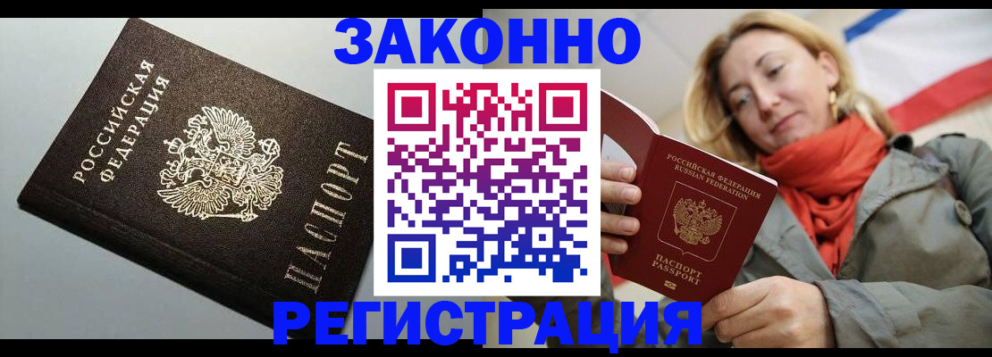 временная регистрация недорого в Еманжелинске