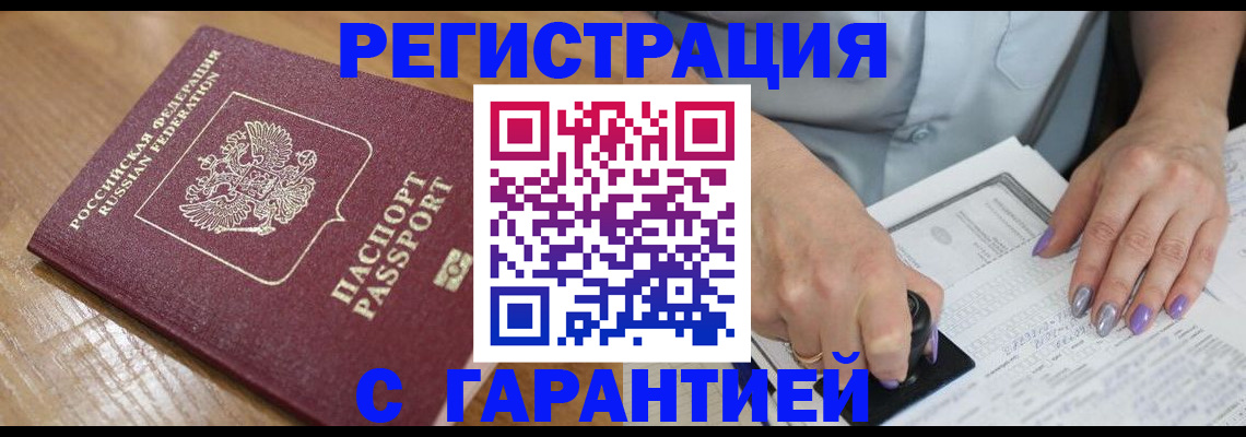 временная регистрация в Еманжелинске